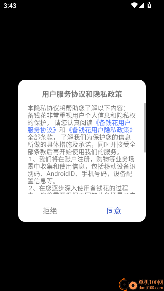 备钱花官网版