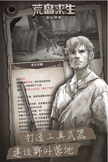 荒野日记孤岛小米版v1.8.9.0 3