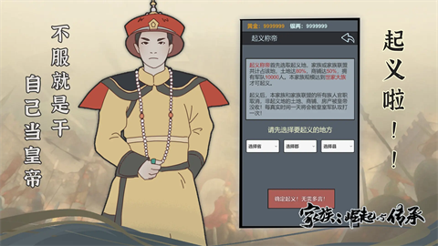 家族崛起与传承手游v1.1 3