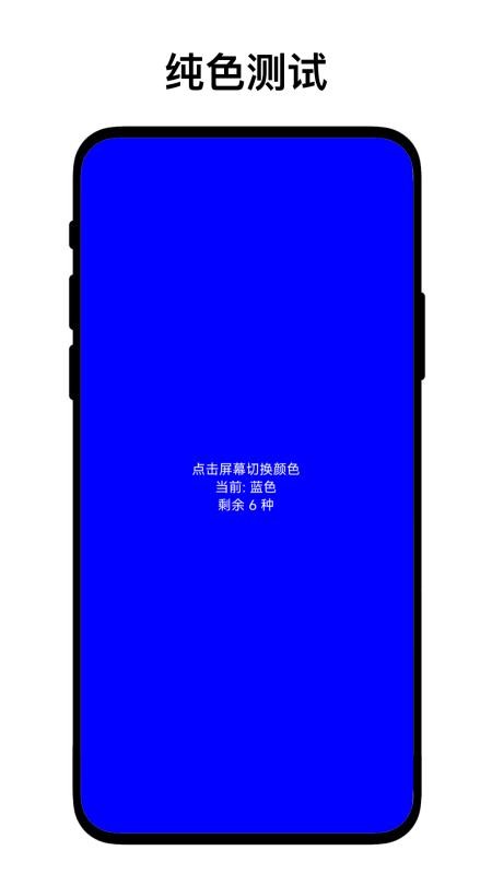 屏幕检测分析仪最新版v1.0.1 1