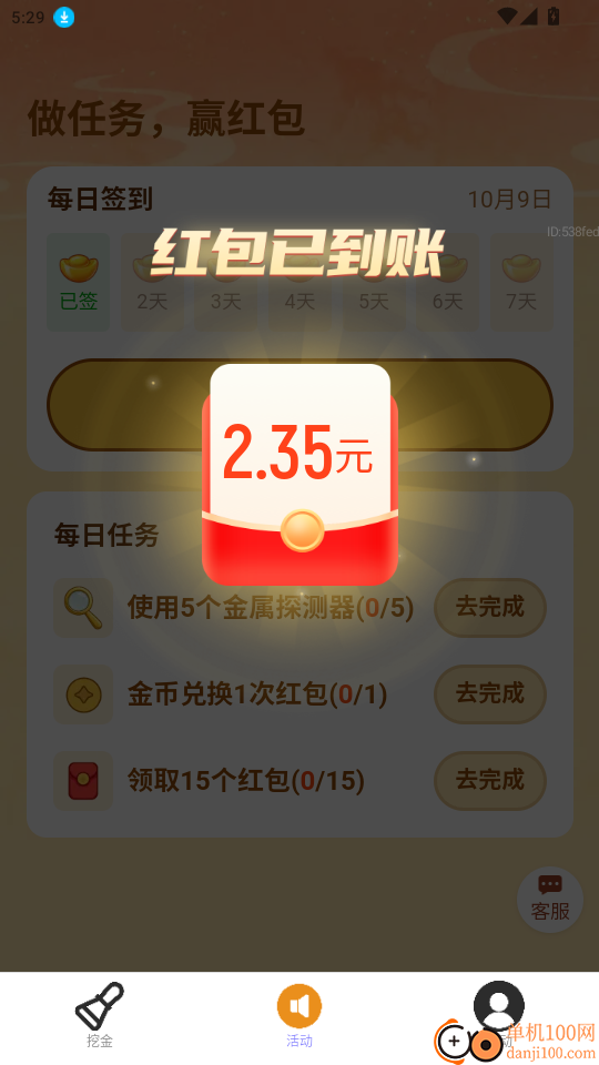 走路金喜来官网版