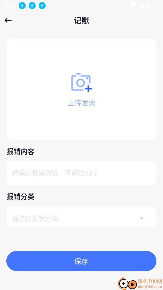 电子发票税务管家软件
