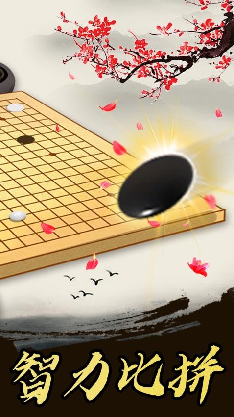 五子棋高手游戏