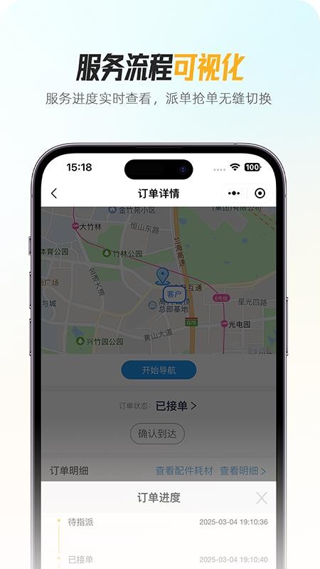 企修通工程师端官网版v1.0.8 3