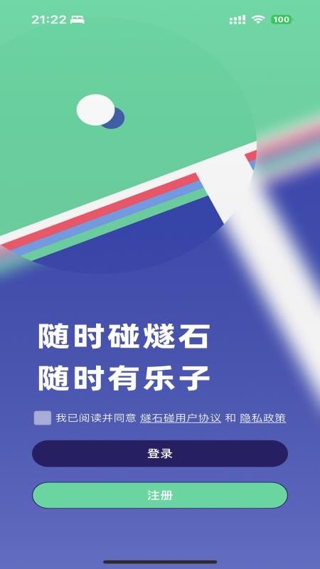 燧石碰官方版v1.0.12 5