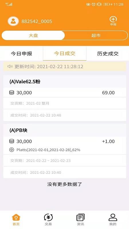 铁矿石现货平台(北铁中心COREX)官网版v2.0.8 2