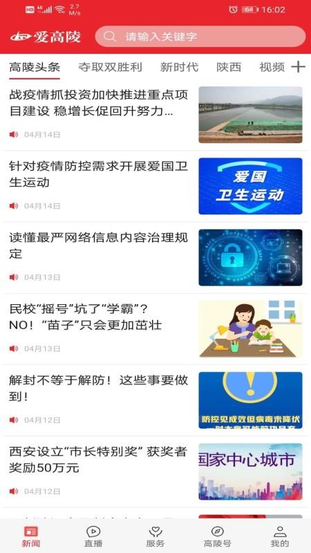 爱高陵官网版v1.3.0(5)