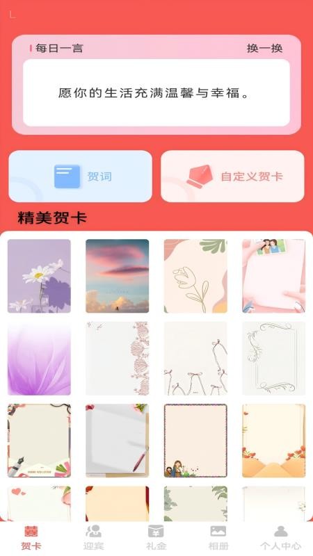 福缘喜帖安卓版v1.0.1(4)