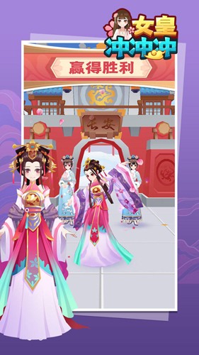 女皇冲冲冲手游v1.0.7 4