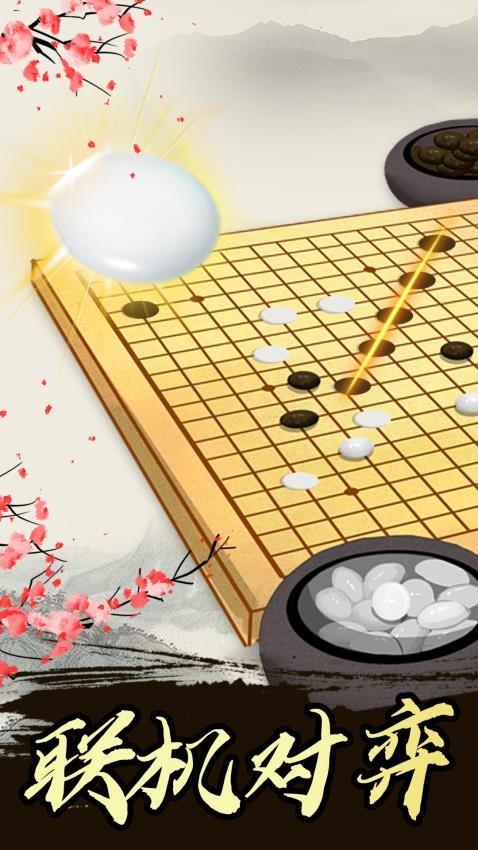 五子棋高手游戏v1.0.1 2