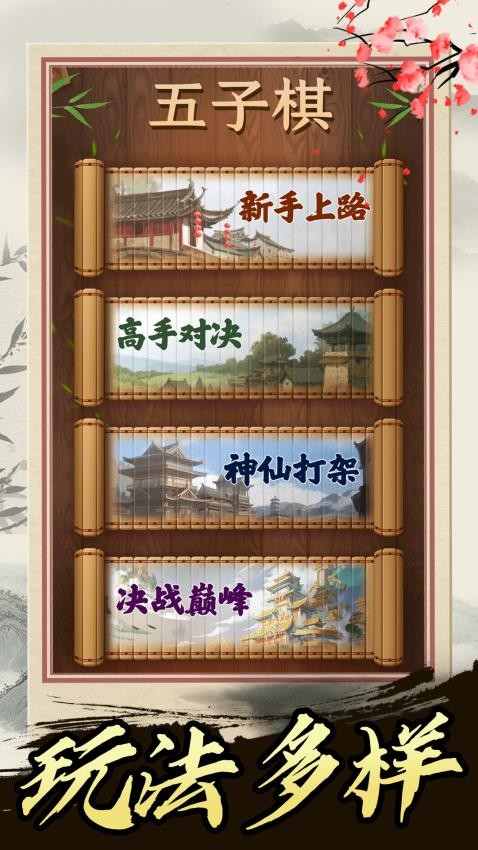 五子棋高手游戏v1.0.1 3