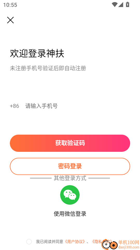 神扶官网版