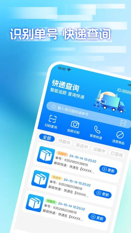 快递包裹寄收查官网版v1.0.0(4)