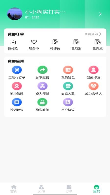陪伴么官方版v1.0.0(1)