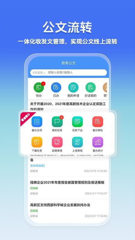 智办信创版手机版v1.0.9(1)