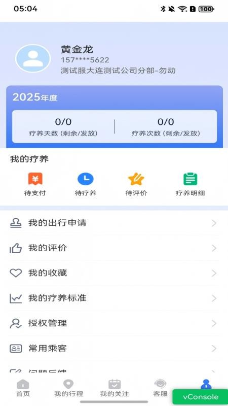 易疗养官网版v1.0.1(3)