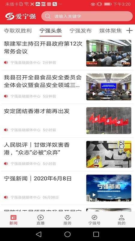 爱宁强客户端v1.3.0(1)