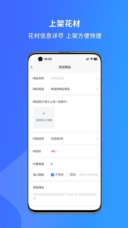 寻梦供应商免费版v1.2.0(3)