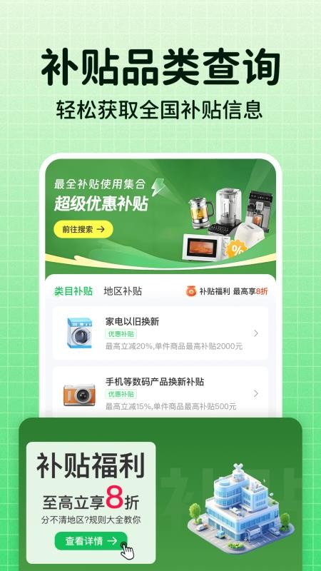 一键国补查询最新版v1.0.3(5)