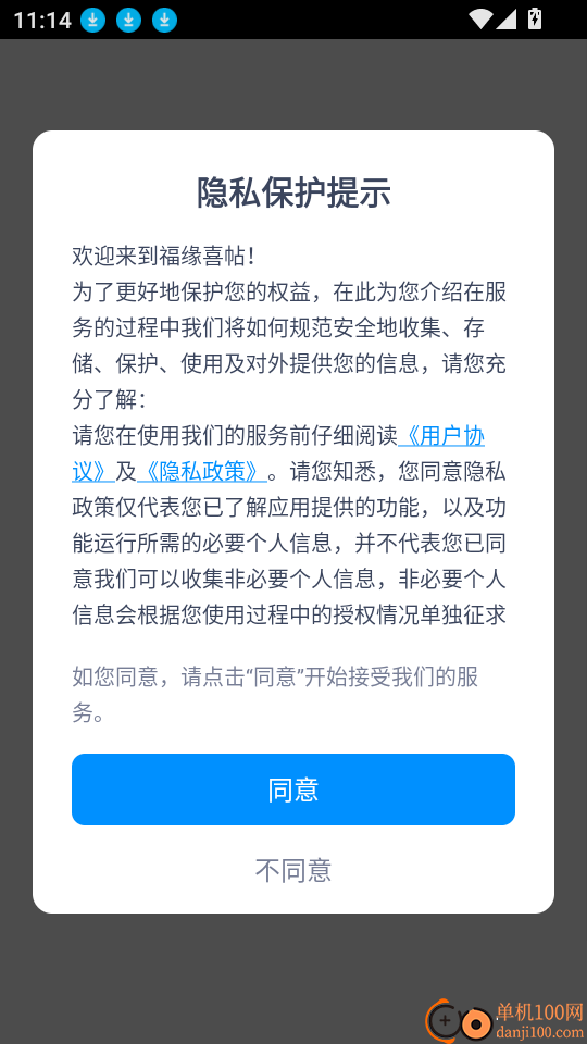 福缘喜帖安卓版