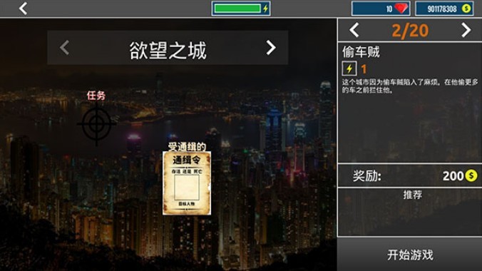 城市狙击之谜游戏v2.1.0 4