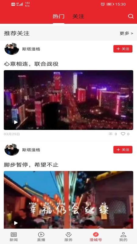 爱澄城官方版v1.3.0(1)