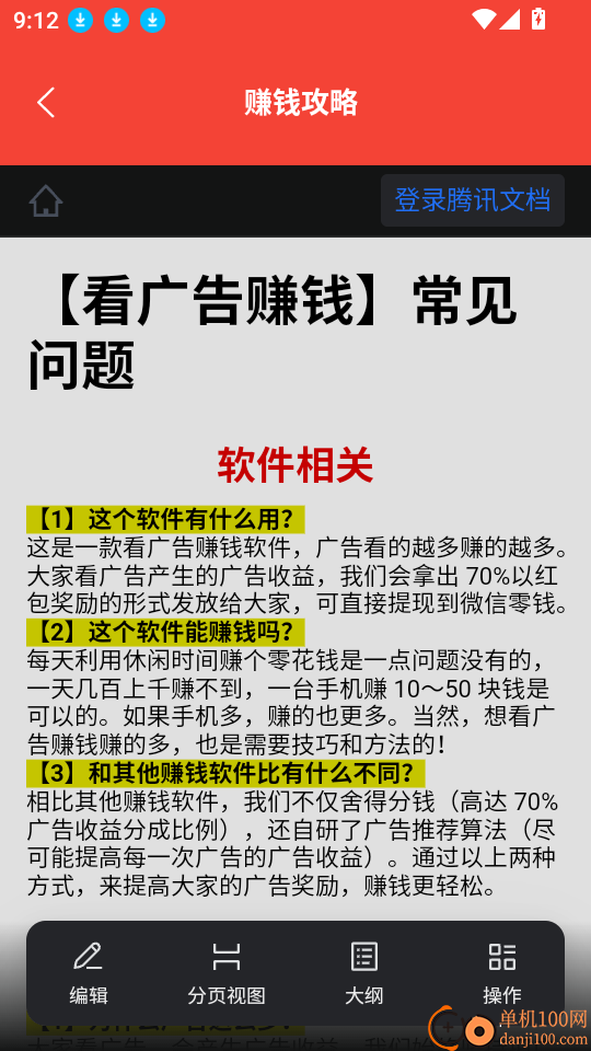答成语赚钱app