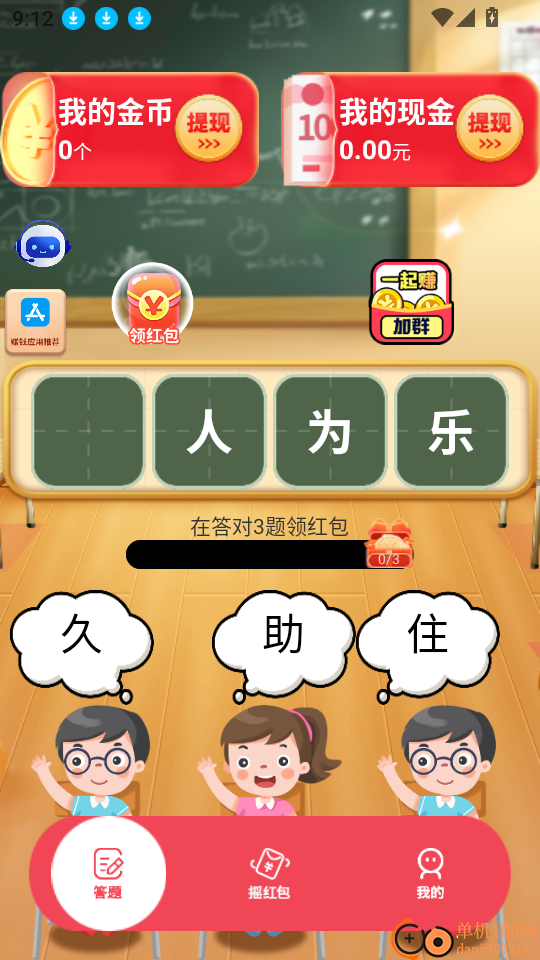 答成语赚钱app