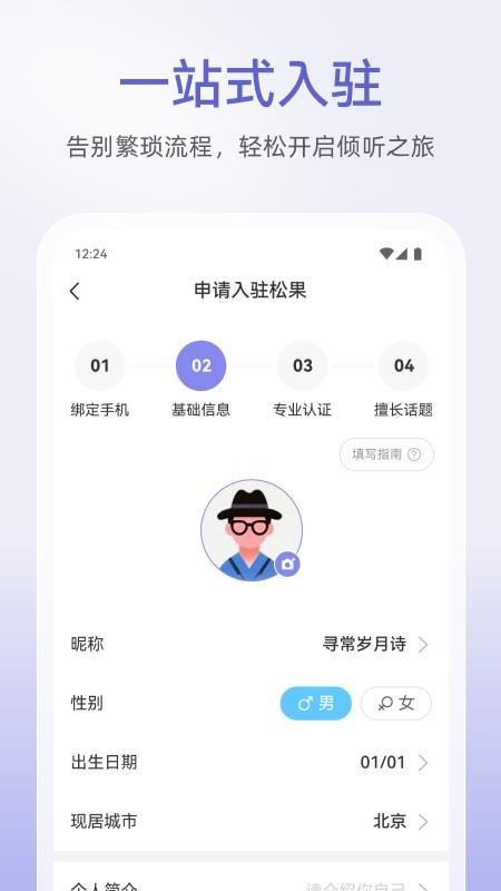 松果倾诉倾听者手机版v12.5.6.9(3)