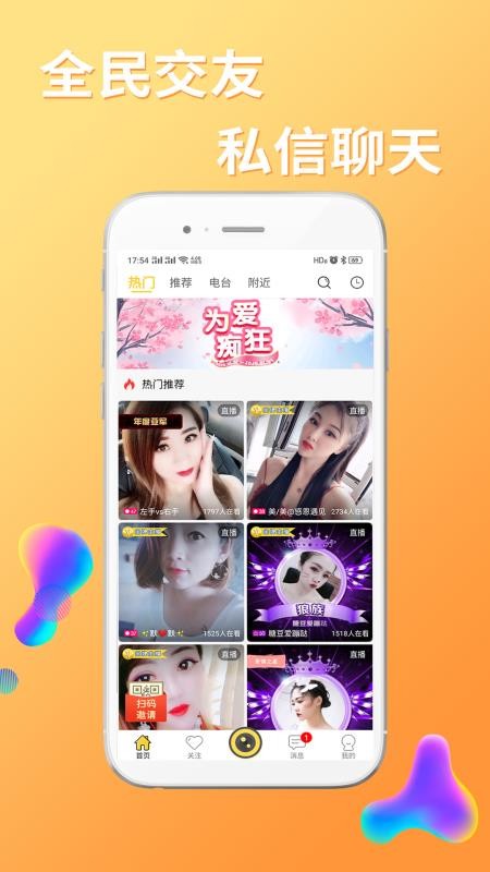 起点直播最新版本v6.0.2 4