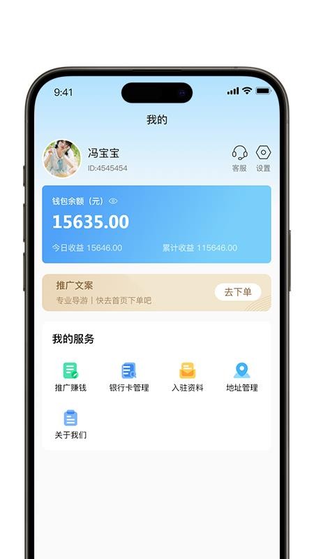 旅接管家端手机版