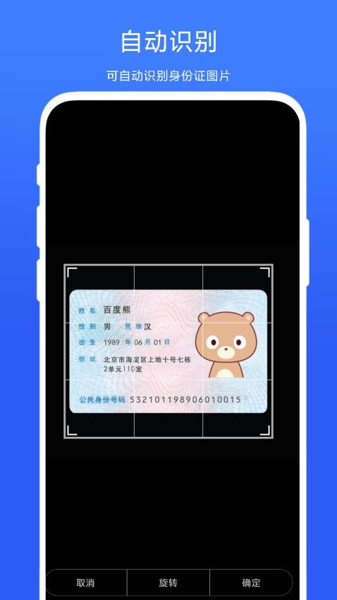 身份证抠图appv1.0.2 1
