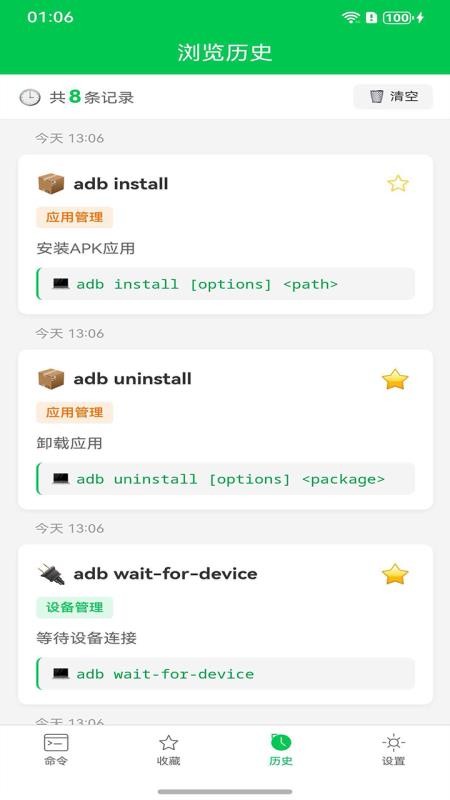 ADB命令手册最新版v1.0.0(2)