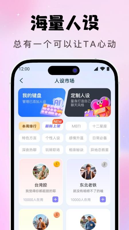 AI恋爱聊天键盘手机版v1.0.2 2