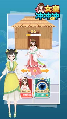女皇冲冲冲手游