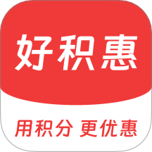 好积惠官网版 v1.0.1