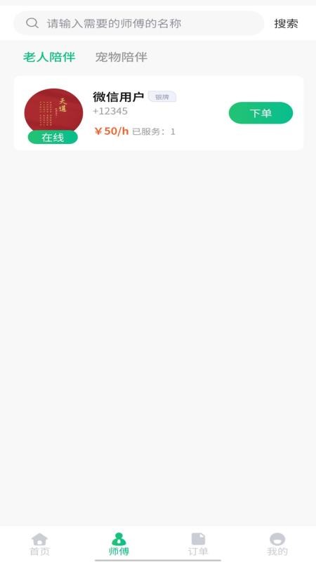 陪伴么官方版v1.0.0(2)