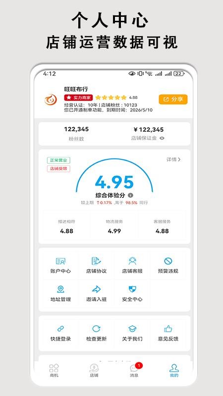 布导航商家端软件v1.2.1(3)