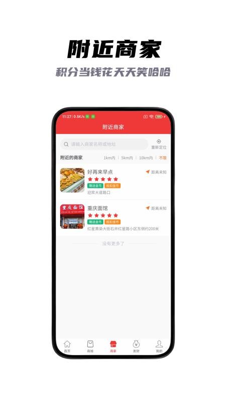 好积惠官网版v1.0.1 3
