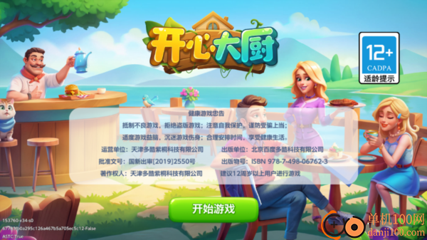 开心大厨小米版