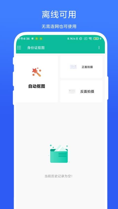 身份证抠图appv1.0.2 4