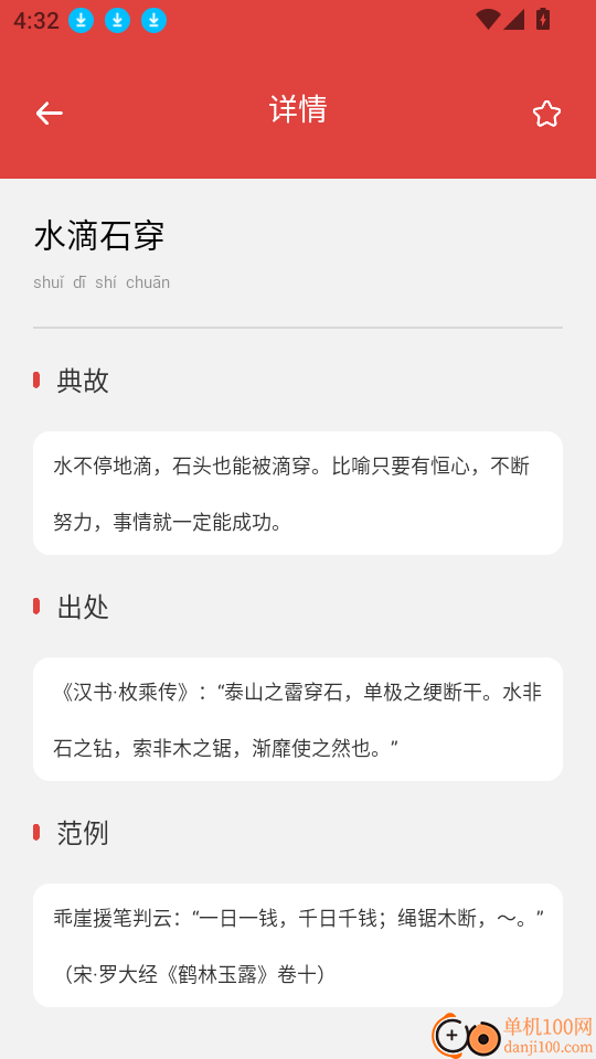 拼音点点读最新版