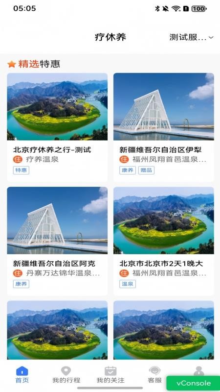 易疗养官网版v1.0.1(1)
