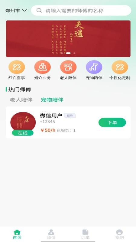 陪伴么官方版v1.0.0(3)