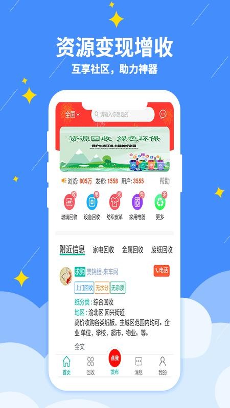 互享社区官网版