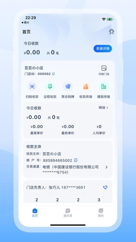 芸芸商管最新版v1.0.2(2)