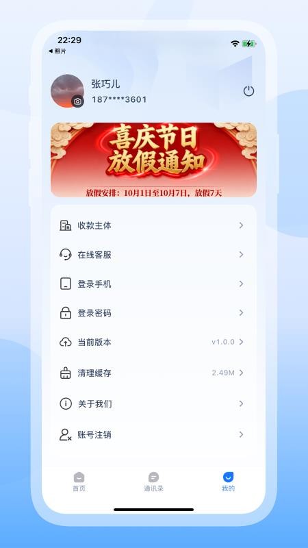 芸芸商管最新版v1.0.2(1)