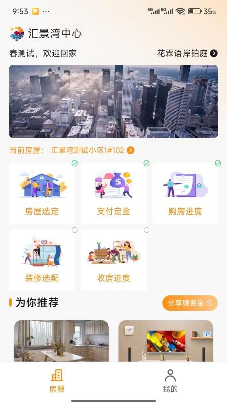 汇景湾中心手机版v1.0.5(2)