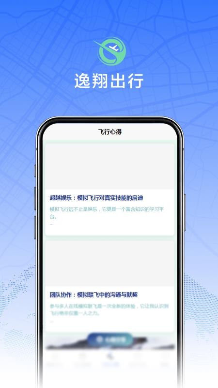 逸翔出行免费版v1.0 2