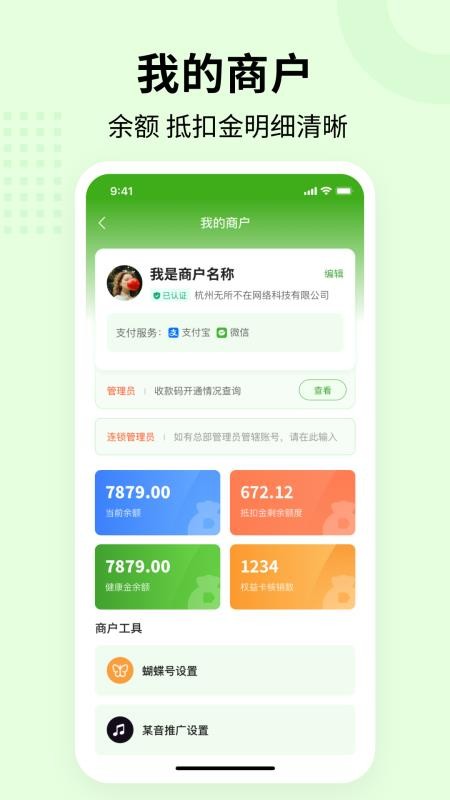 合联健康免费版v1.0.0(3)